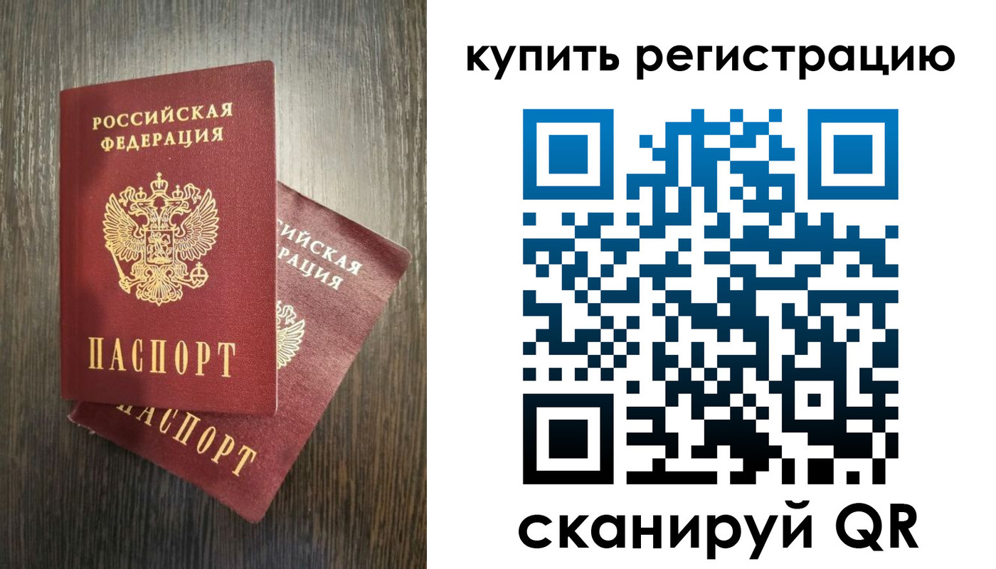временная регистрация купить в Светлом
