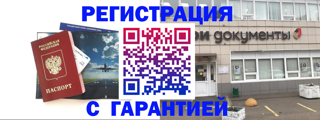 временная регистрация в Светлом