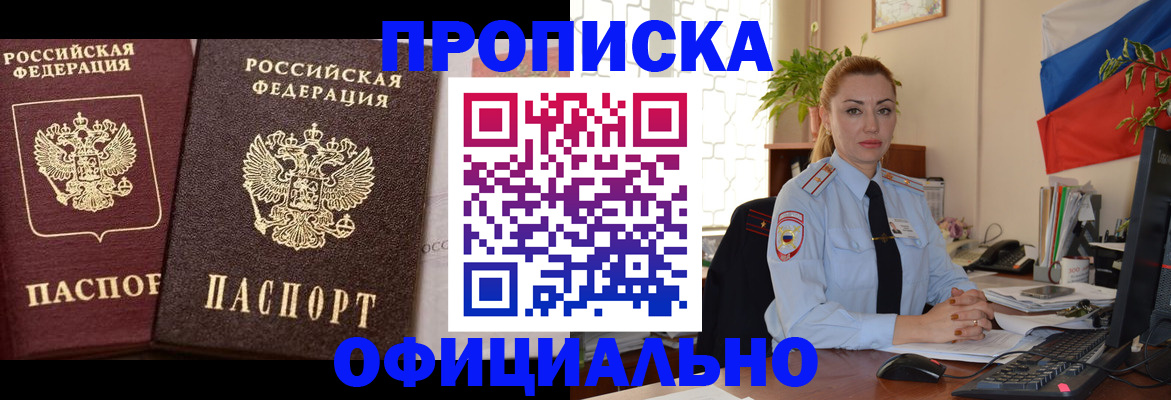 прописка регистрация в Светлом