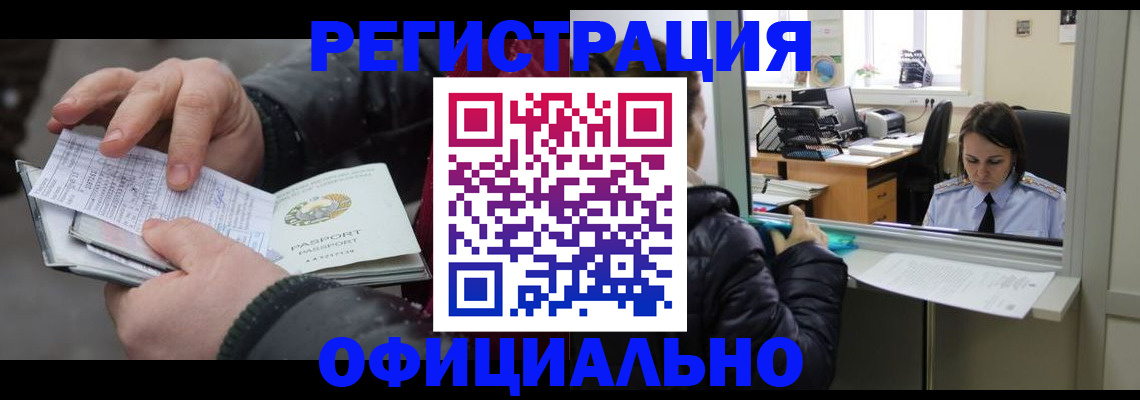 временная регистрация поиск в Светлом