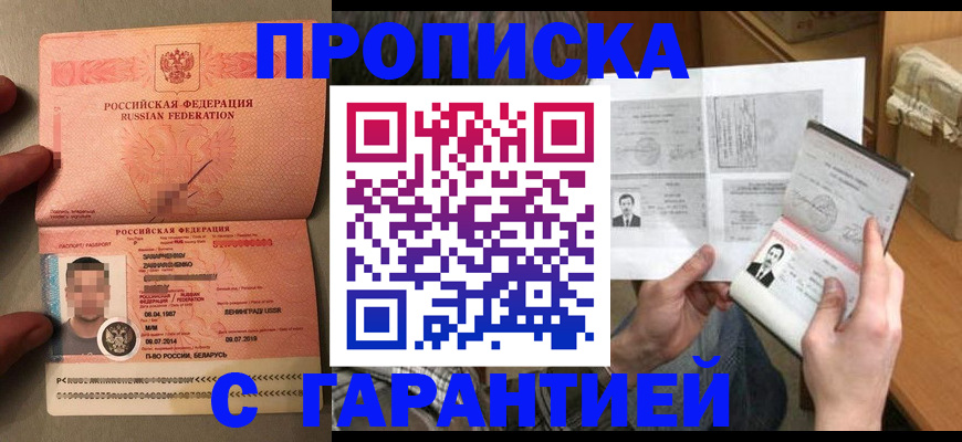 прописка от собственника в Светлом