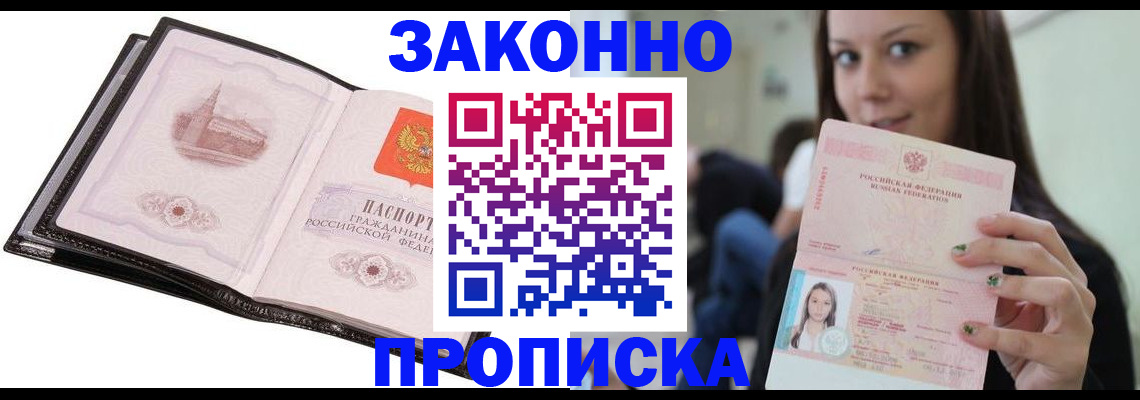 временная регистрация в квартире в Светлом