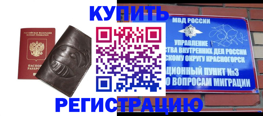 прописка в квартире в Светлом