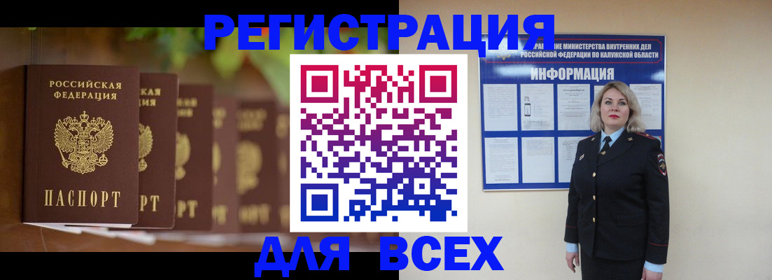 прописка для работы в Светлом